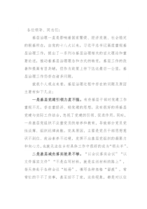 组织部长在基层治理研讨会发言