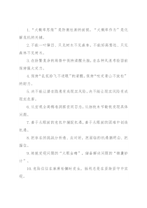 “大概率思维”“大概率作用”：风险意识类过渡句50例