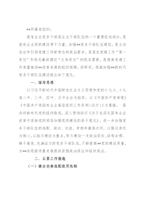 某国企加强新时代党务干部队伍建设的意见