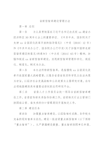 省新型智库建设管理办法