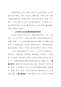 局党组书记2022年民主生活会领导干部对照检查材料