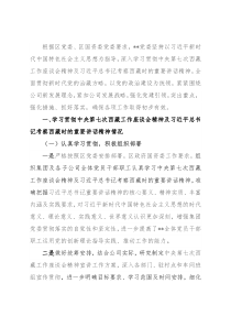 关于贯彻落实第七次西藏工作座谈会精神情况报告