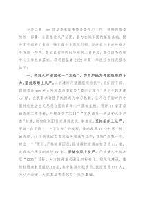 团县委2022年第一季度工作开展情况报告