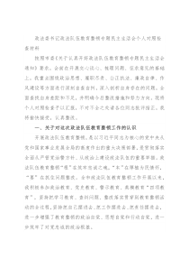 政法委书记政法队伍教育整顿专题民主生活会个人对照检查材料