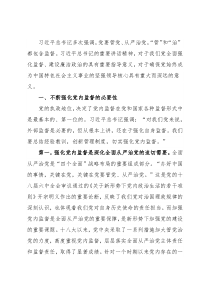 调研报告加强党内政治监督的意义及路径研究