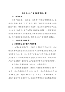 渔业安全生产宣传教育活动方案