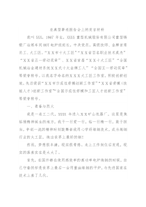 在典型事迹报告会上的发言材料