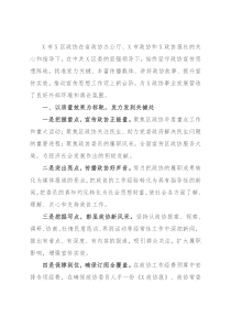 政协主席宣传思想会发言：拓宽新思路提升宣传实效