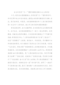 在全市庆祝“五一”暨劳动模范表彰大会上的讲话