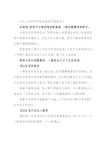 为什么当领导的往往都是沉默寡言？