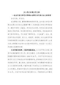 在会宁县文学艺术界联合会第五次代表大会上的讲话