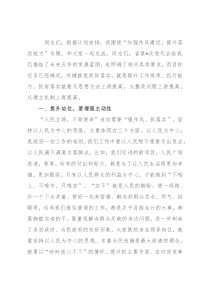 党课提纲：加强作风建设，提升落实能力