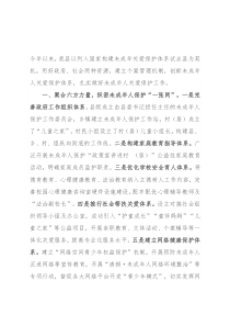 未成年人关爱保护体系建设工作汇报