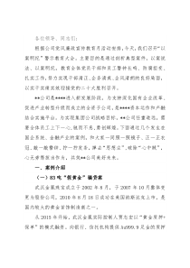以案为鉴知敬畏，以案为镜省吾身——公司“以案明纪”警示教育大会宣讲