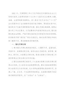 2022年河湖管理工作要点