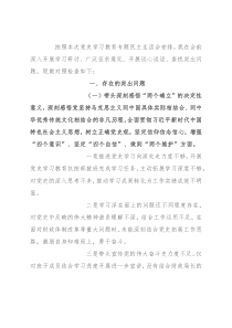 财政局局长2021年党史学习教育五个带头专题民主生活会对照检查材料