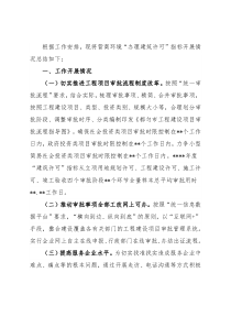 营商环境“办理建筑许可”工作总结