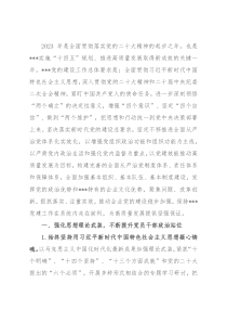 某单位2023年党的建设工作要点