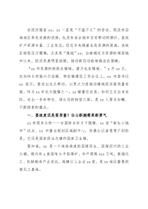 关于对X镇镇域经济高质量发展情况的调研报告