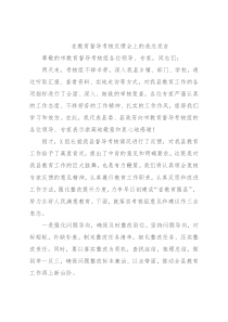 在教育督导考核反馈会上的表态发言