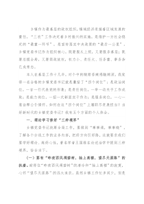 如何当好一名乡镇党委书记？