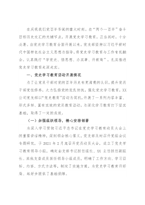 2021年党史学习教育工作情况总结