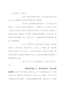 在国企干部大会的表态发言（新提任党委书记）