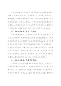 镇X年消防工作总结