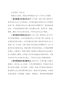 常务副县长在全县第一季度安全生产例会上的讲话