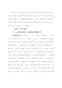 县政府办公室2021年工作总结和2022年工作谋划