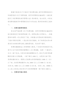 专项报告：国企党支部党费收缴使用和管理情况自查专项报告