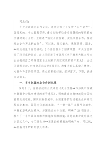 市委书记在全市地企合作联席会议第四次会议上的讲话