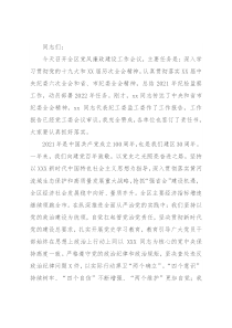 开发区党工委书记在2022年党风廉政建设工作会议上的讲话