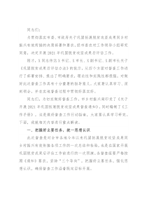 在2021年巩固脱贫攻坚成果后评估工作动员会议上的讲话