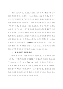 “双减”后某区教育培训行业发展调研报告