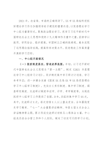 局2021年度党委理论学习中心组工作总结