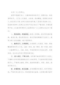 区清明节防火倡议书