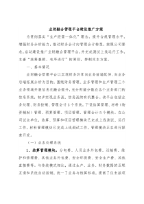 业财融合管理平台建设推广方案