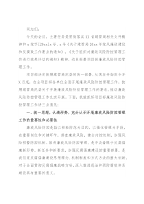 在公司项目部廉政风险防控管理工作动员部署会议上的讲话