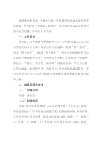 区“基层宣讲面对面”示范点创建工作实施方案