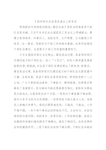X组织部长在县委务虚会上的发言