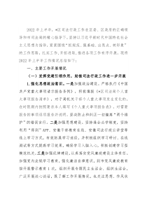 区司法局2022年上半年工作总结及下半年工作计划