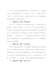 党建引领凝心聚力筑牢疫情防控“红色堡垒”（街道）