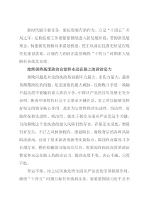派驻组长工作汇报：紧盯重大战略任务强化政治监督