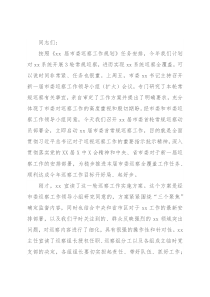 在新一届市委首轮常规巡察动员部署会上的讲话