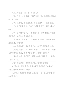 天天金句精选（2021年6月17日）