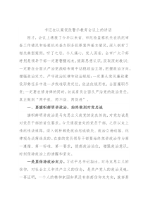 书记在以案促改警示教育会议上的讲话