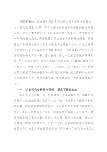 在学习贯彻甘肃省第十四次党代会精神专题研讨会上的发言