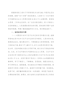 街道党员干部2021年度组织生活会个人对照检查材料（四个对照）