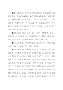 【写材料用典】士崇名节道方兴(1)